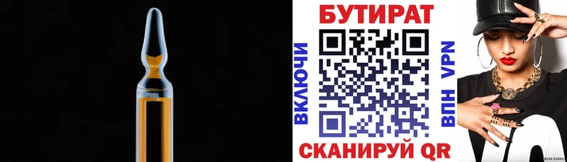 Бутират бутик  Купить закладки  Бабушкин 